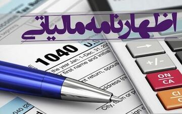 تمدید دوماهه مهلت ارائه اظهارنامه مالیاتی

