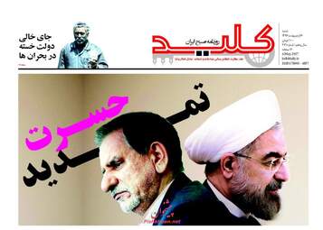  روزنامه های شنبه ۱۶ اردیبهشت ۹۶ 