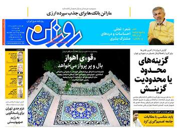 روزنامه های سه‌شنبه ۲۸ فروردین ۹۷