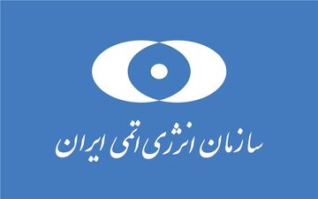 سازمان انرژی اتمی ایران اقدام "نابخردانه" آمریکا را محکوم کرد