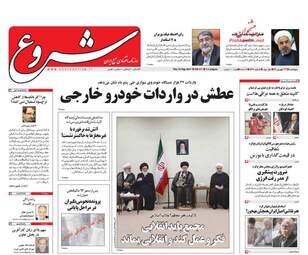 روزنامه های اقتصادی پنجشنبه ۲۳ شهریور ۹۶