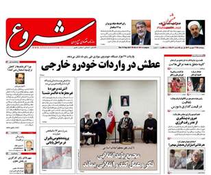 روزنامه های اقتصادی پنجشنبه ۲۳ شهریور ۹۶