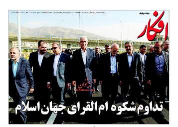 روزنامه های یکشنبه ۲۹ مهر ۹۷