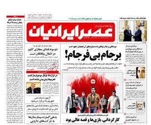 روزنامه های یکشنبه ۲۵ تیر ۹۶