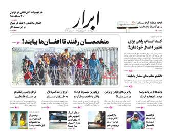 AbrarNews