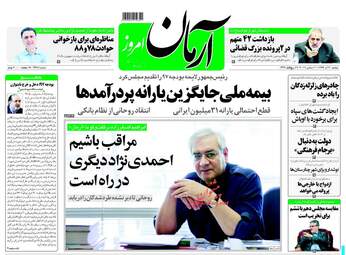 روزنامه های دوشنبه ۲۰ آذر ۹۶