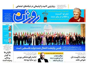 روزنامه های پنجشنبه ۲۳ آذر ۹۶