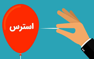 نکاتی برای کاهش استرس در بانوان