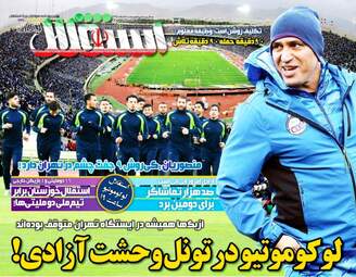  روزنامه های ورزشی دوشنبه ۲۳ اسفند ۹۵ 