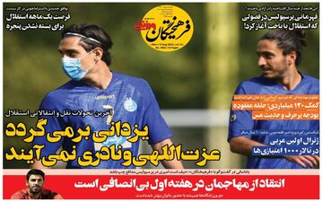 روزنامه های ورزشی دوشنبه 24 مرداد