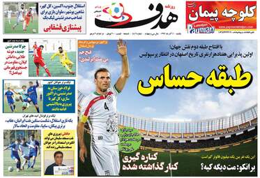 روزنامه های یکشنبه 11 آذر 97