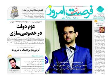 روزنامه های پنجشنبه ۲۳ آذر ۹۶
