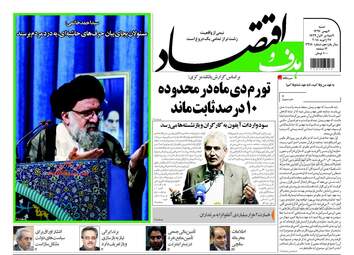 روزنامه های شنبه ۷ بهمن ۹۶