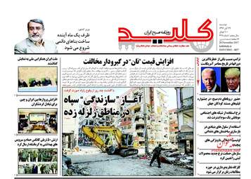 روزنامه های دوشنبه ۲۹ آبان ۹۶