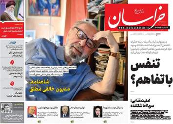 صفحه نخست روزنامه‌ها شنبه ۲۳ خرداد ۱۴۰۵