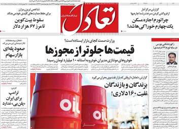 صفحه اول روزنامه های اقتصادی چهارشنبه ۱۳ خرداد ۱۴۰۵
