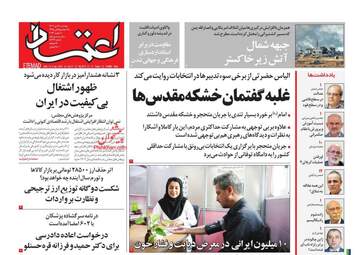Etemaad