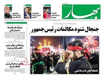 روزنامه های چهارشنبه ۹ آبان ۹۷