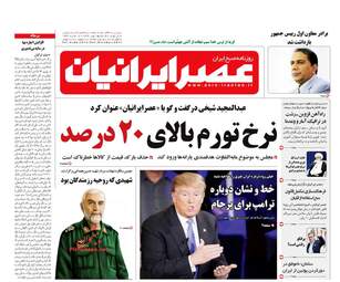 روزنامه های شنبه ۱۵ مهر ۹۶