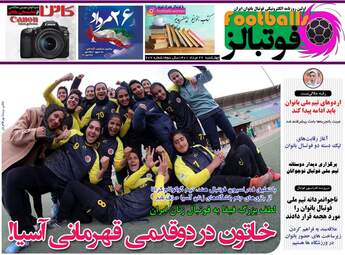 روزنامه های ورزشی چهارشنبه 26 مرداد ماه 1401