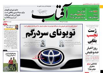 روزنامه های چهارشنبه ۳ آبان ۹۶