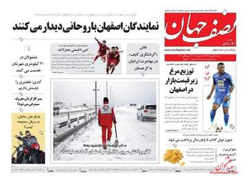 روزنامه های سه‌شنبه 4 دی 97
