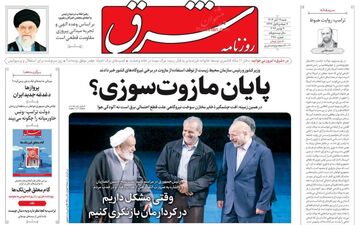 روزنامه های یکشنبه 20 آبان ماه