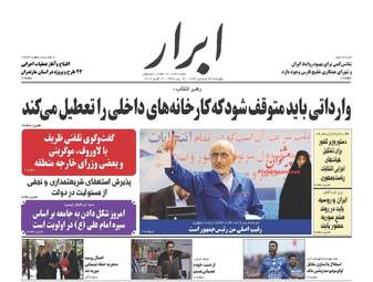 عناوین روزنامه های چهارشنبه ۲۳ فروردین ۹۶