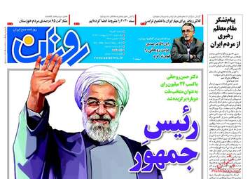  روزنامه های یکشنبه ۳۱ اردیبهشت ۹۶ 