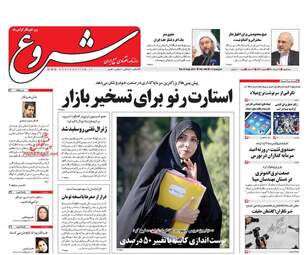 روزنامه های سه شنبه ۱۷ مرداد ۹۶