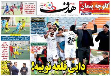 روزنامه های سه‌شنبه 27 فروردین 98