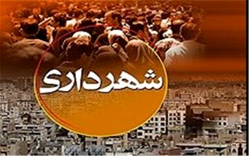 توضیح شهرداری منطقه ۲۰ درباره کلیپ منتشرشده در فضای مجازی