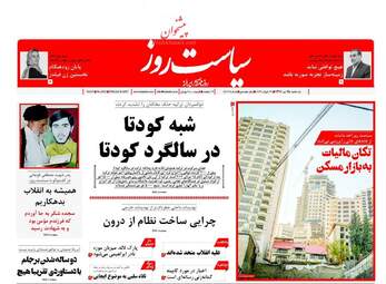 روزنامه های یکشنبه ۲۵ تیر ۹۶