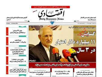 روزنامه های اقتصادی سه شنبه ۱۹ بهمن ۹۵ 