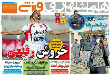 روزنامه های ورزشی دوشنبه ۱۶ اسفند ۹۵ 