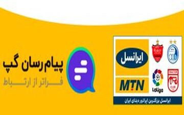 سرمایه گذاری مشترک ایرانسل و گپ