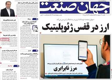 صفحه اول روزنامه های اقتصادی ۱۳ اردیبهشت ۱۴۰۵