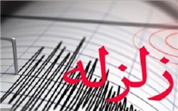 زلزله‌ ی ۴.۱ ریشتری حوالی فاریاب (کرمان) را لرزاند