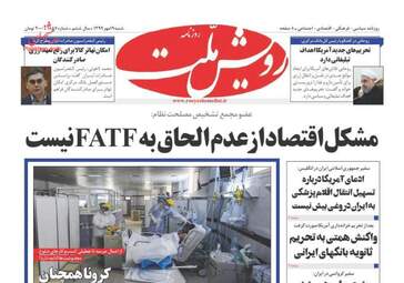 روزنامه‌های شنبه 19 مهرماه
