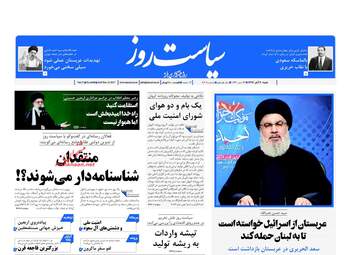 روزنامه های شنبه ۲۰ آبان ۹۶