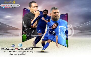 رونمایی از جمشیدیان در مصاف با اشکش