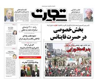 روزنامه های اقتصادی پنجشنبه ۶ مهر ۹۶
