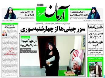 روزنامه های سه‌شنبه ۲۲ اسفند ۹۶