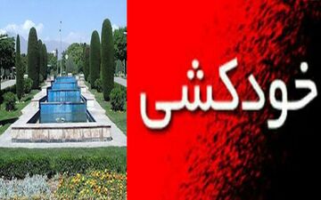 خودکشی دومین خانم پرستار بیمارستان امام خمینی/جریان چه بود؟