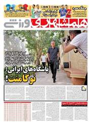 روزنامه های ورزشی چهارشنبه ۲۲ فروردین ۹۷