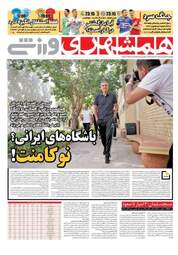 روزنامه های ورزشی چهارشنبه ۲۲ فروردین ۹۷