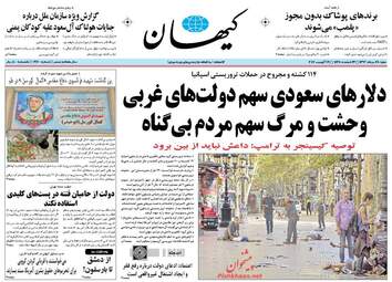 روزنامه های شنبه ۲۸ مرداد ۹۶