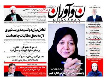 روزنامه های سه شنبه ۱۶ آبان ۹۶