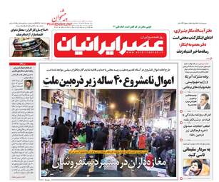 روزنامه های یکشنبه ۱۳ اسفند ۹۶