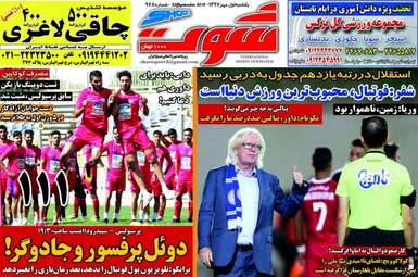 روزنامه های ورزشی یکشنبه ۱ مهر ۹۷